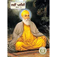 Navin Paneeri Guru Nanak Dev Vol. 3 - PUNJABI